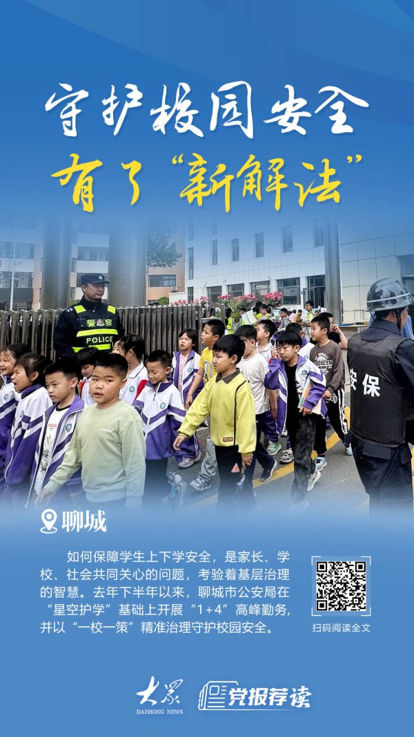 乾鑫配资 这里有全省首支专职校警队伍，把上下学高峰期的安全感直接拉满