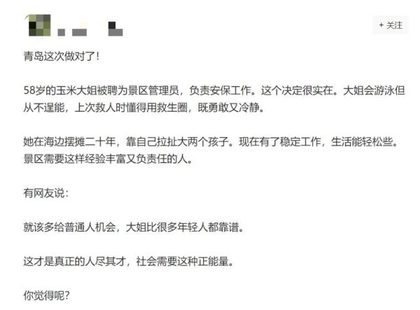 赢在策略 女儿辟谣青岛救人“玉米阿姨”被聘景区管理员：母亲仍拉着小车卖玉米和水