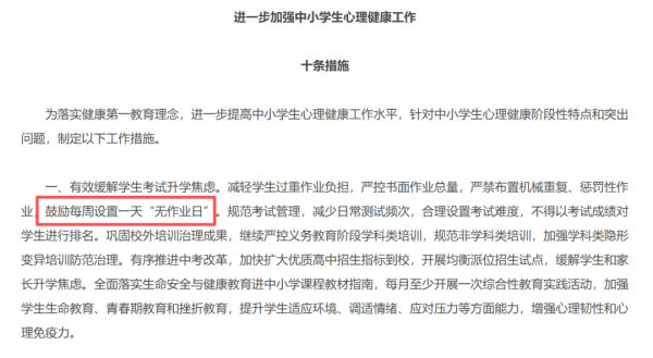 红牛配资 教育部要求“减轻作业负担”，名校实验1个月0作业，结果出人意料
